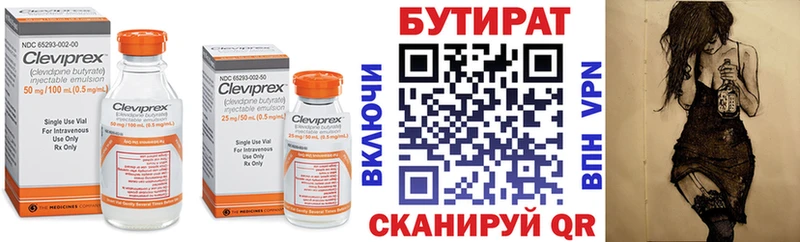 купить  цена  Красавино  БУТИРАТ бутандиол 
